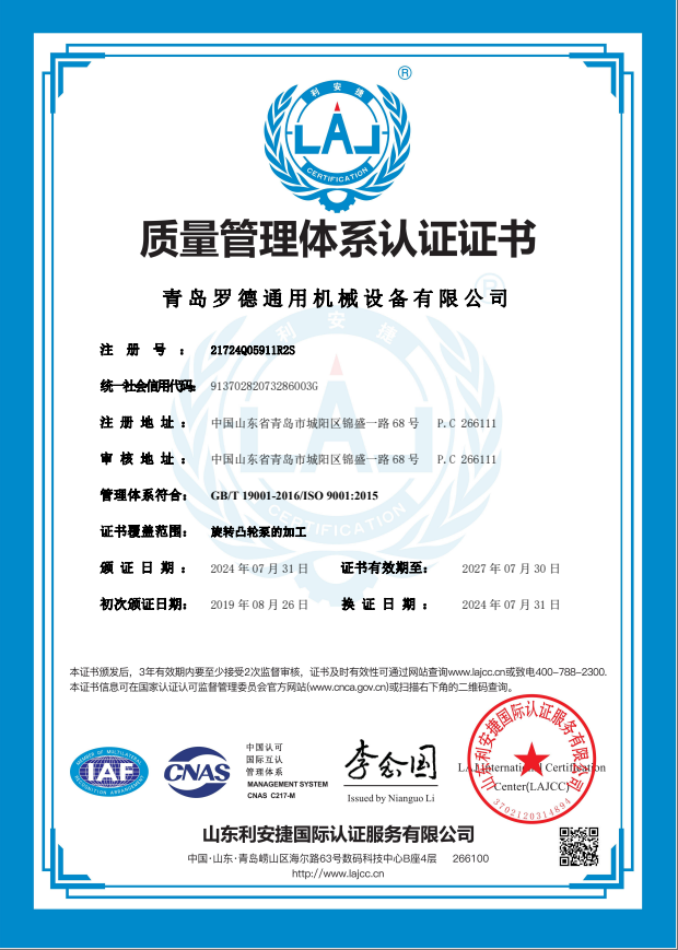 質(zhì)量管理體系證書