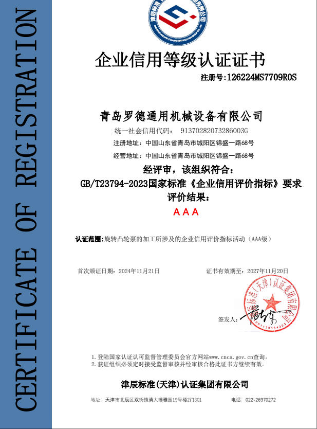 企業(yè)信用等級認證證書