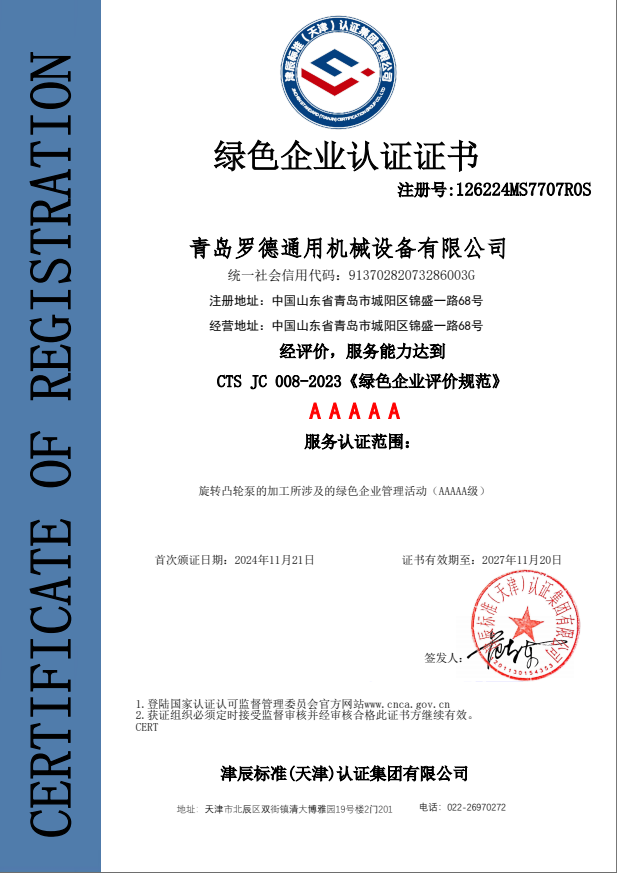 綠色企業(yè)認證證書
